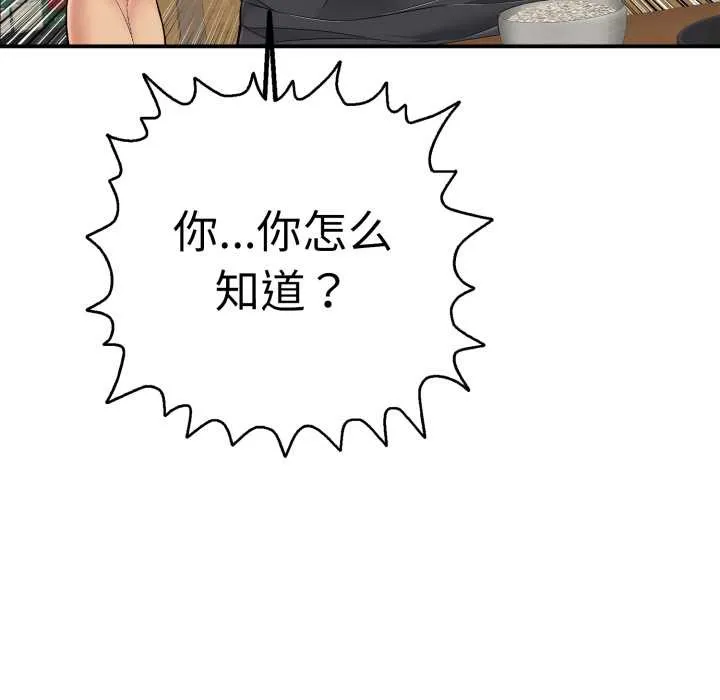 再爱我一次 第41話 第83页