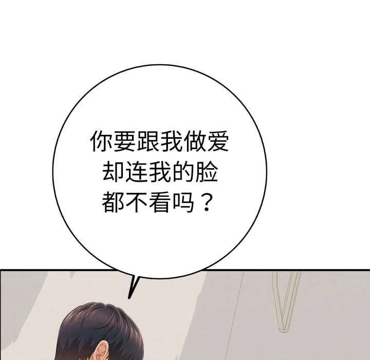 再爱我一次 第41話 第177页