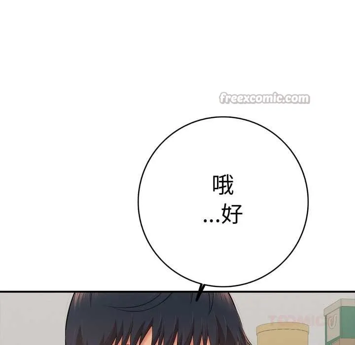 再爱我一次 第41話 第140页