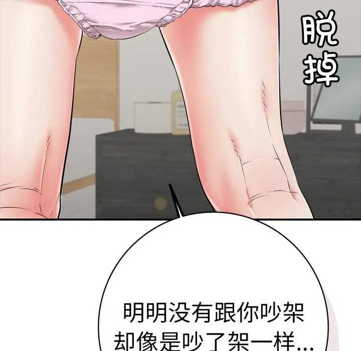 再爱我一次 第41話 第150页
