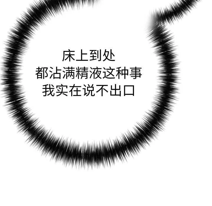 再爱我一次 第41話 第130页