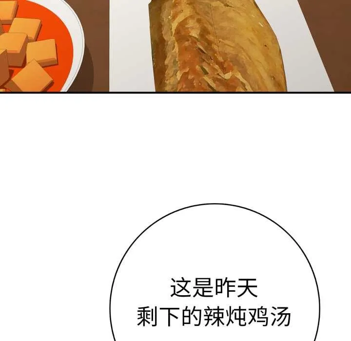 再爱我一次 第41話 第57页
