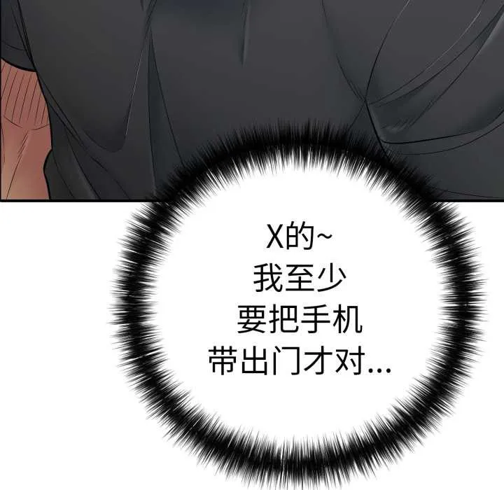 再爱我一次 第41話 第51页