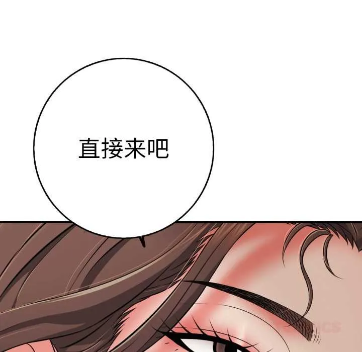再爱我一次 第41話 第180页