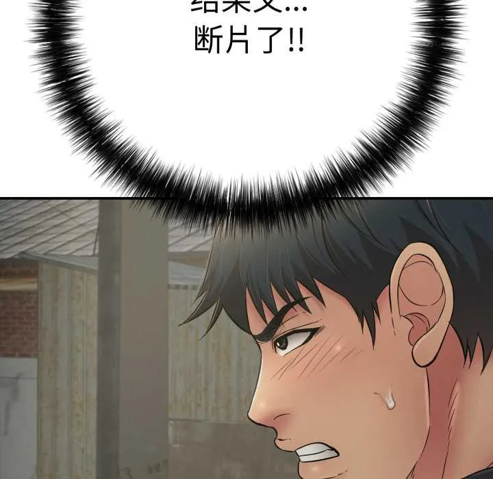 再爱我一次 第41話 第45页