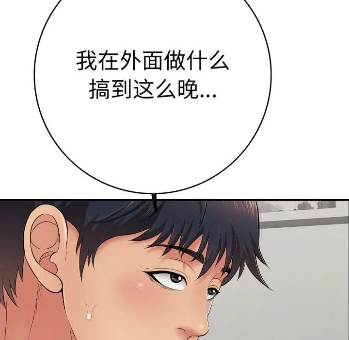 再爱我一次 第41話 第77页