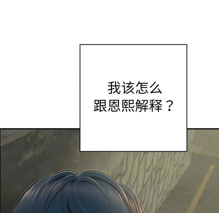 再爱我一次 第41話 第49页