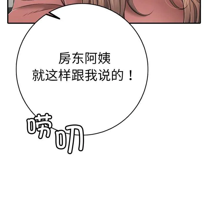 再爱我一次 第41話 第96页