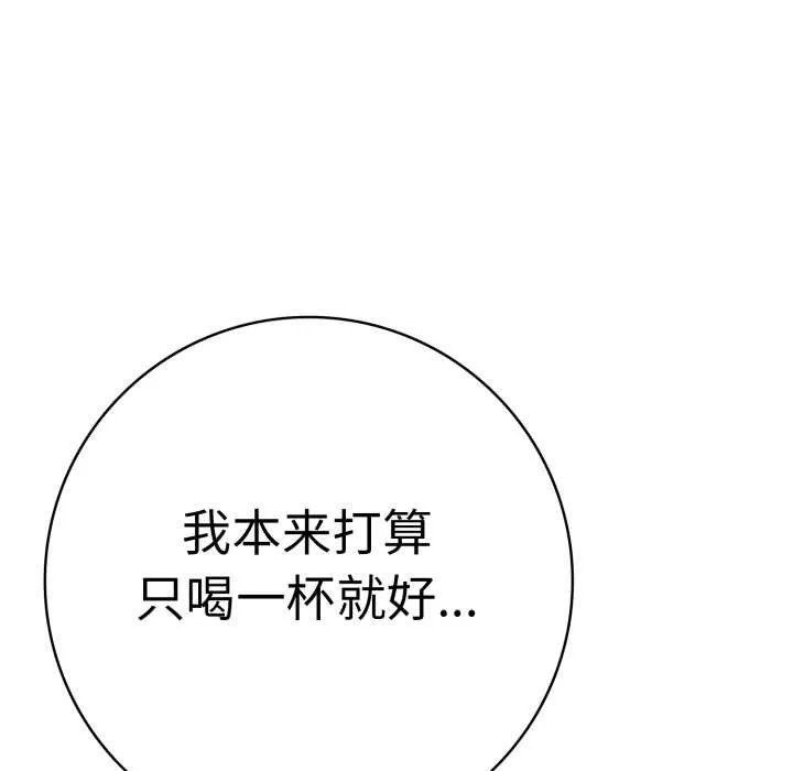 再爱我一次 第41話 第107页