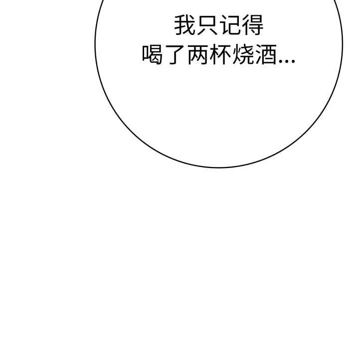 再爱我一次 第41話 第115页