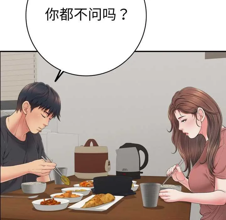 再爱我一次 第41話 第75页