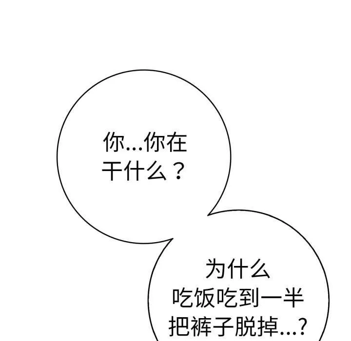 再爱我一次 第41話 第144页