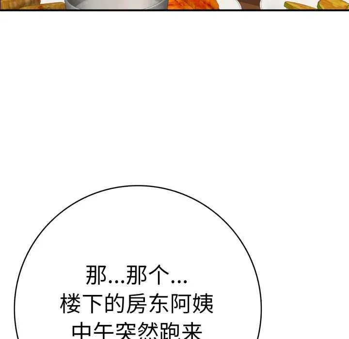 再爱我一次 第41話 第86页
