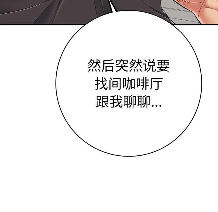 再爱我一次 第41話 第89页