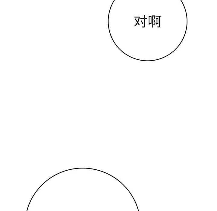 再爱我一次 第41話 第74页