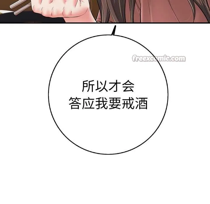 再爱我一次 第41話 第112页
