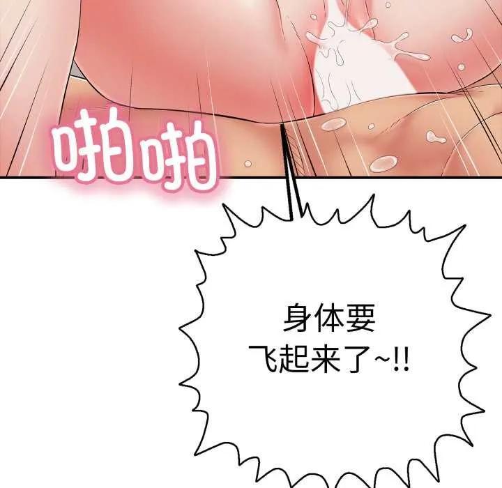 再爱我一次 第41話 第21页