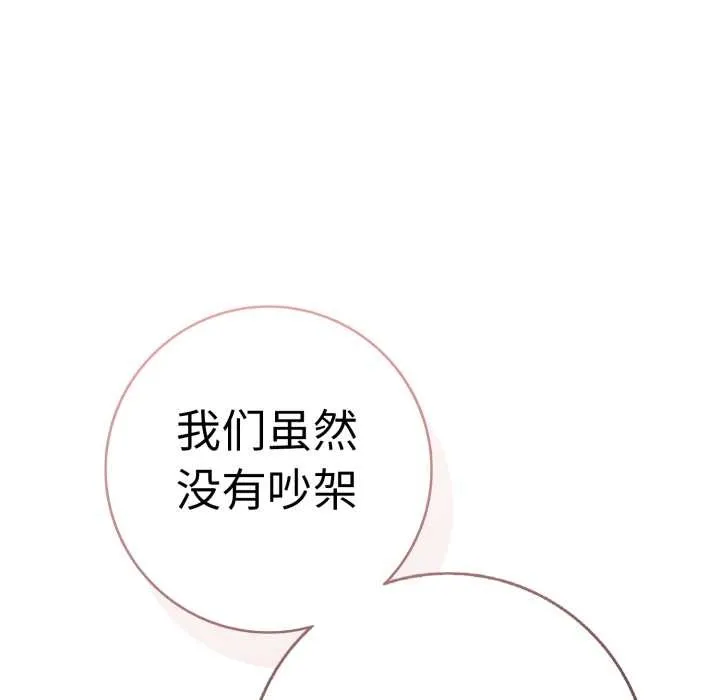 再爱我一次 第41話 第159页