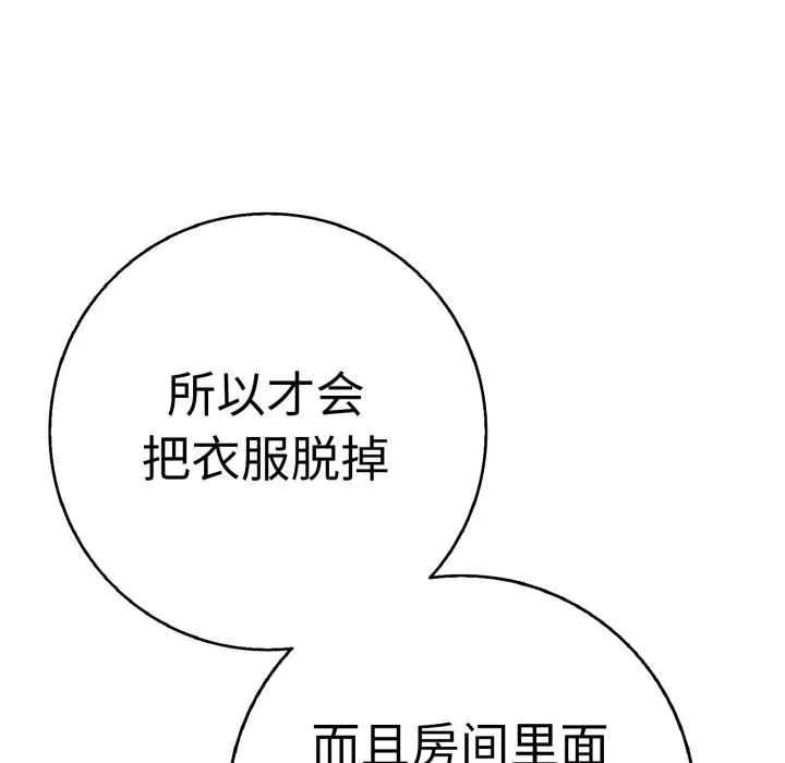再爱我一次 第41話 第123页