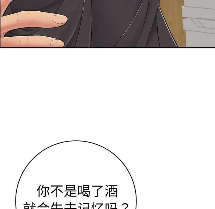 再爱我一次 第41話 第110页
