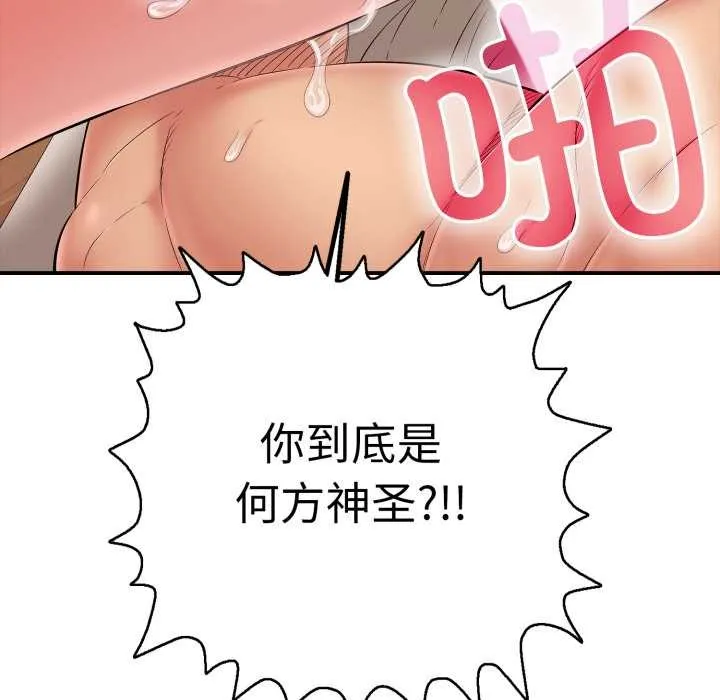 再爱我一次 第41話 第27页