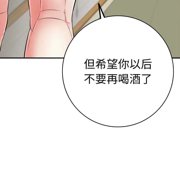再爱我一次 第41話 第139页