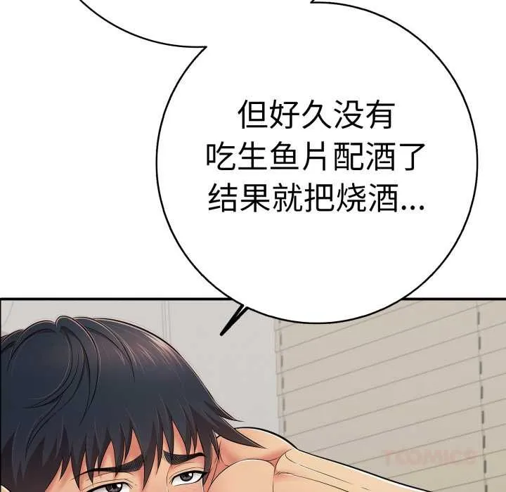 再爱我一次 第41話 第108页