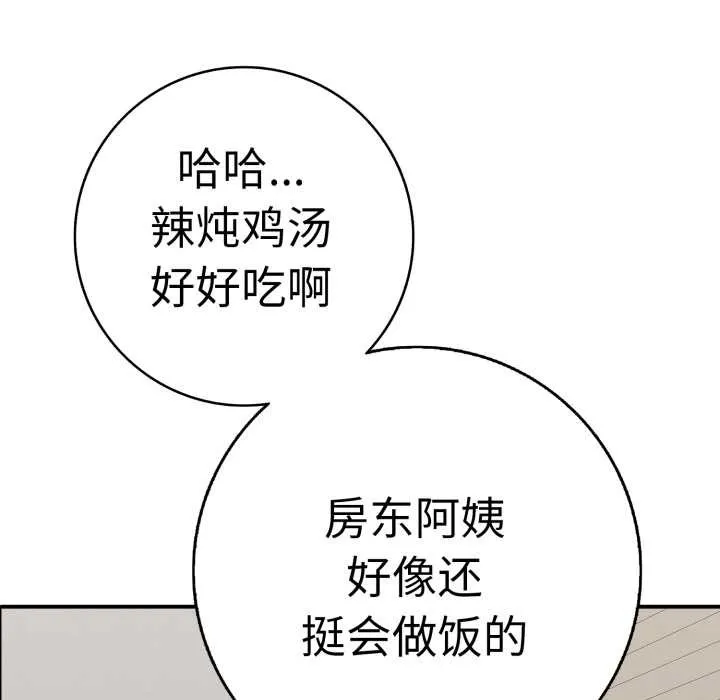 再爱我一次 第41話 第72页