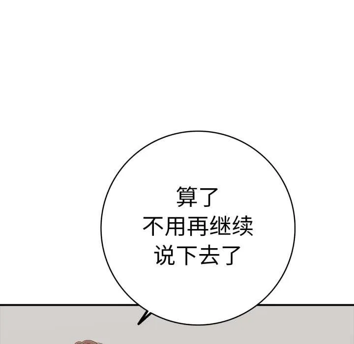 再爱我一次 第41話 第131页