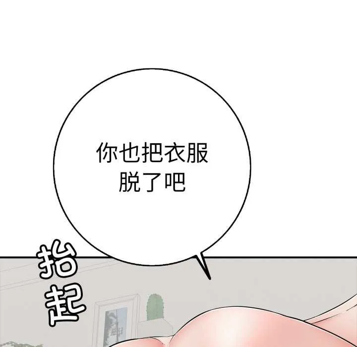 再爱我一次 第41話 第153页