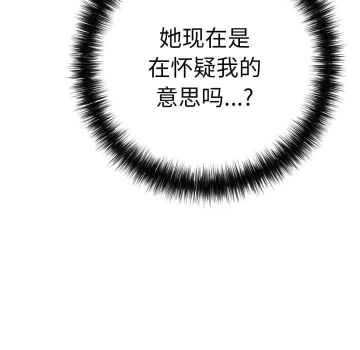 再爱我一次 第41話 第167页