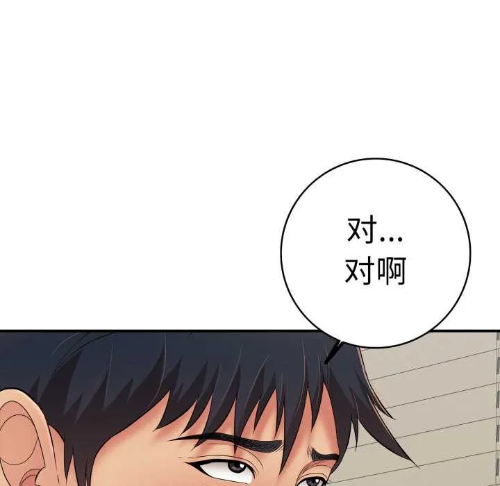 再爱我一次 第41話 第113页