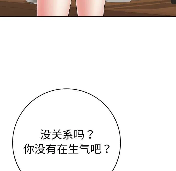 再爱我一次 第41話 第133页