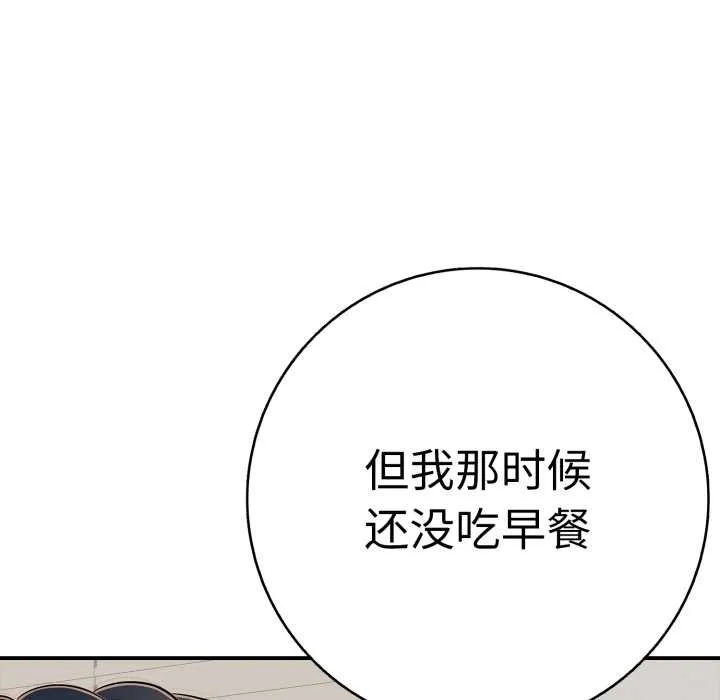 再爱我一次 第41話 第90页