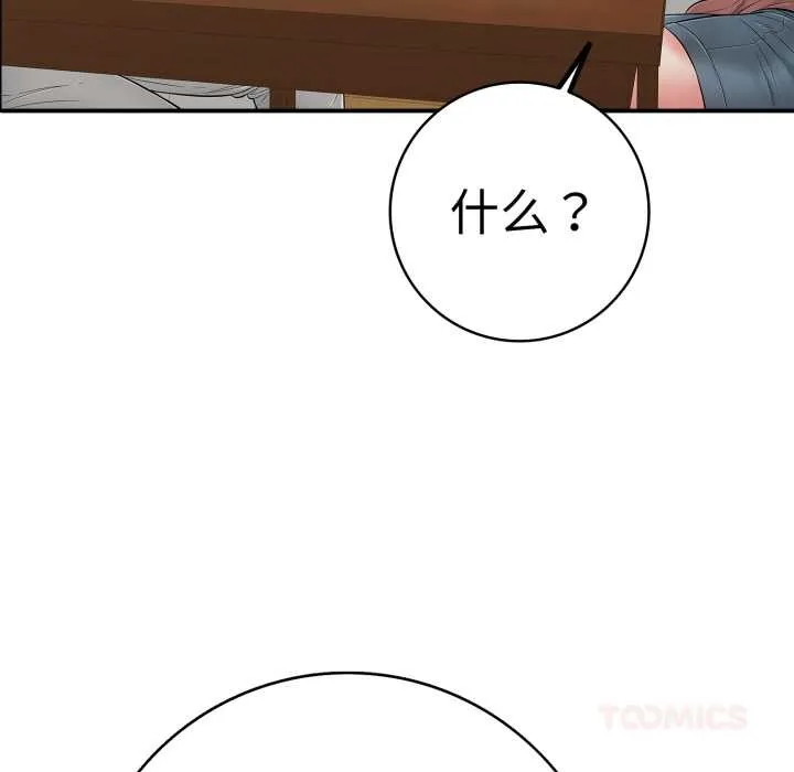 再爱我一次 第41話 第76页
