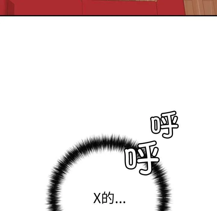再爱我一次 第41話 第32页
