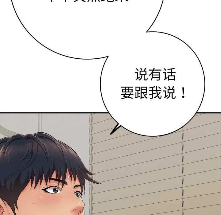 再爱我一次 第41話 第87页
