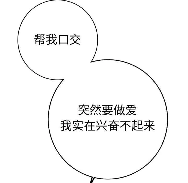 再爱我一次 第41話 第190页