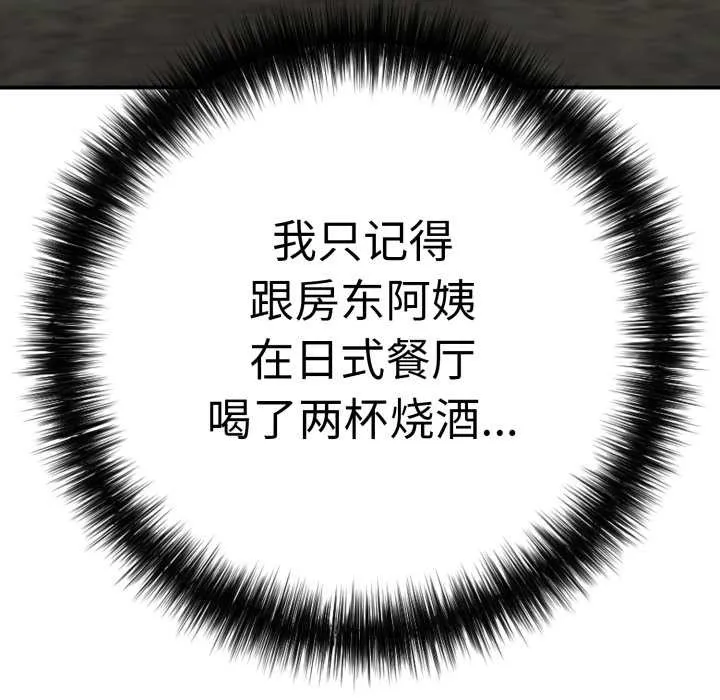 再爱我一次 第41話 第43页