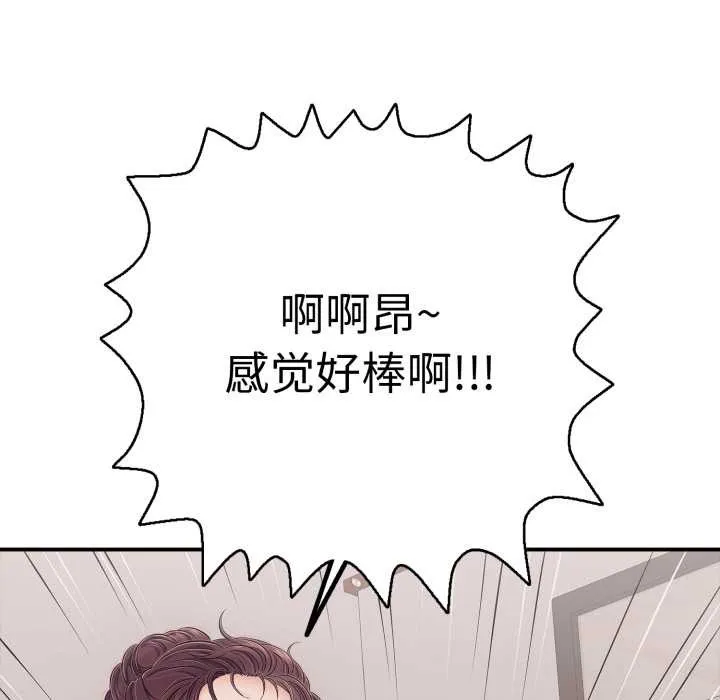 再爱我一次 第41話 第19页