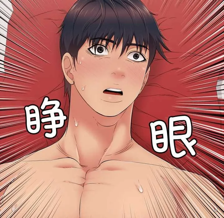 再爱我一次 第41話 第23页