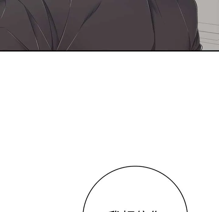 再爱我一次 第41話 第135页