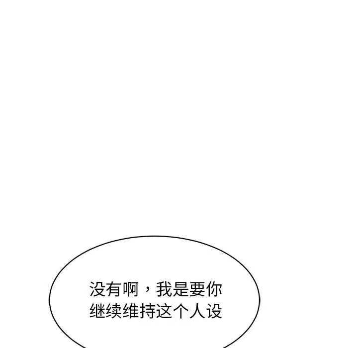 再爱我一次 第4話 第199页
