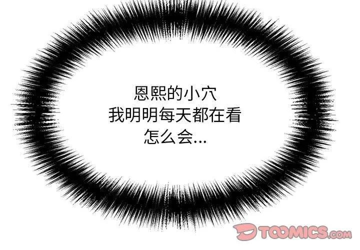 再爱我一次 第4話 第4页