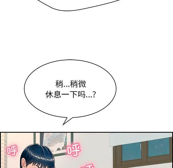 再爱我一次 第4話 第94页