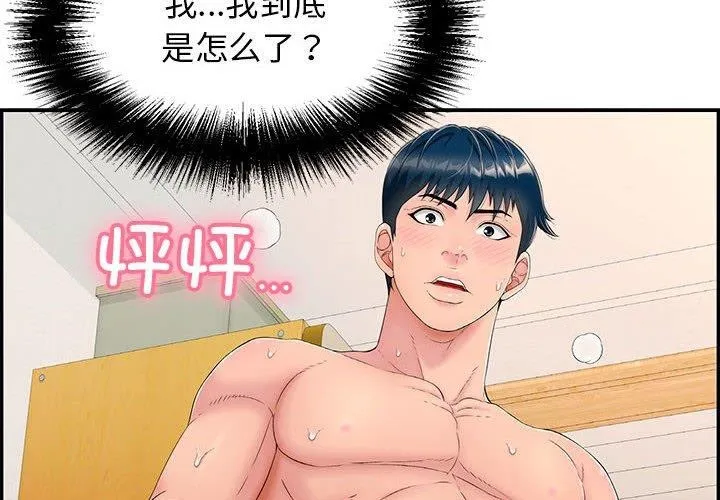 再爱我一次 第4話 第2页