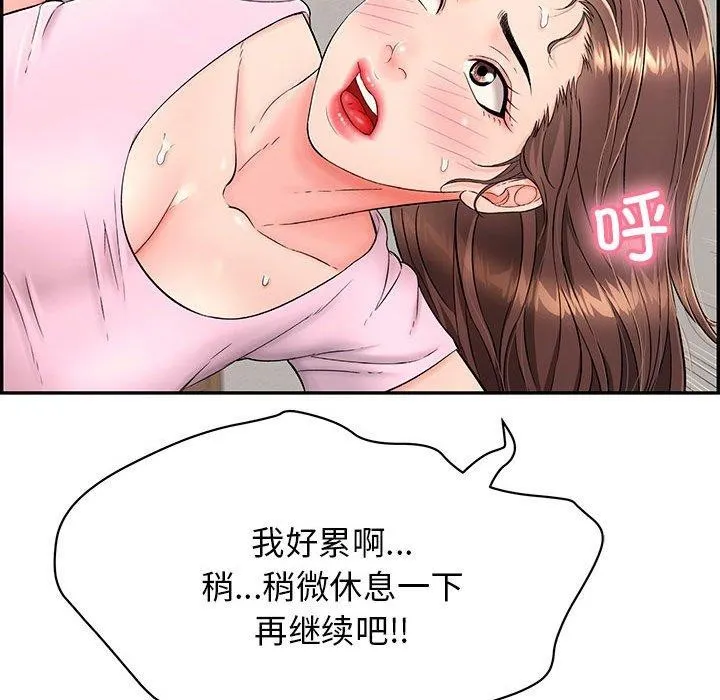 再爱我一次 第4話 第93页