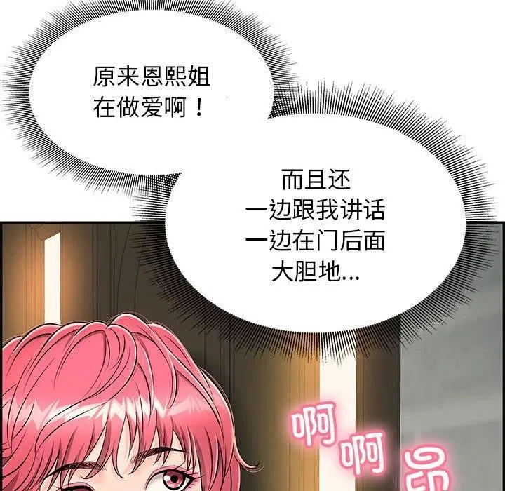 再爱我一次 第4話 第89页