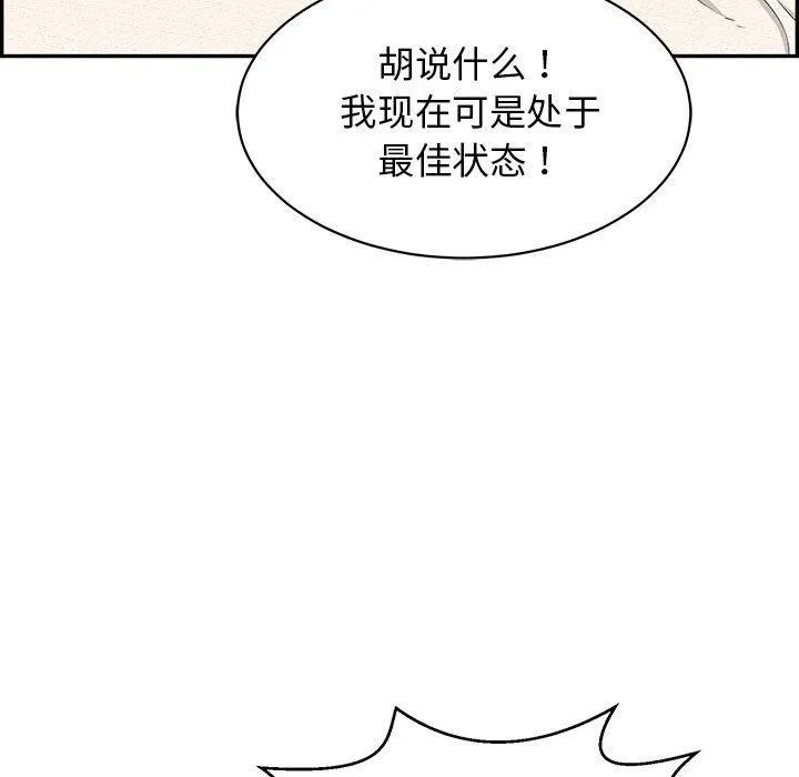 再爱我一次 第4話 第133页