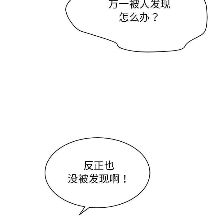 再爱我一次 第4話 第86页
